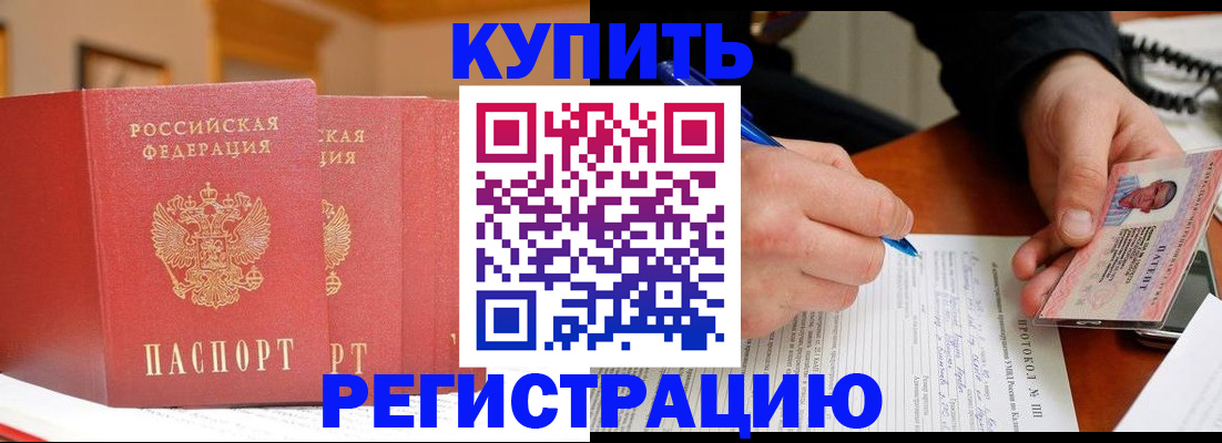 временная регистрация для школы в Болотном