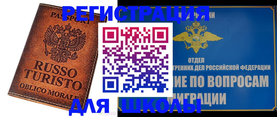 временная регистрация 2025 в Болотном