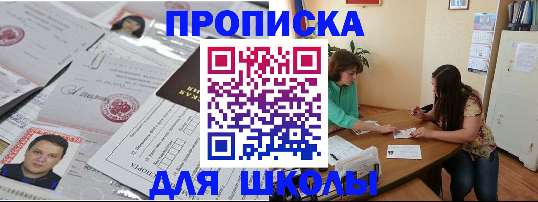 регистрация для школы в Болотном