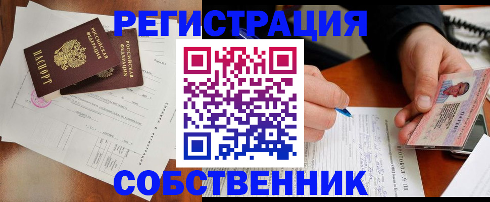 прописка штамп в Болотном