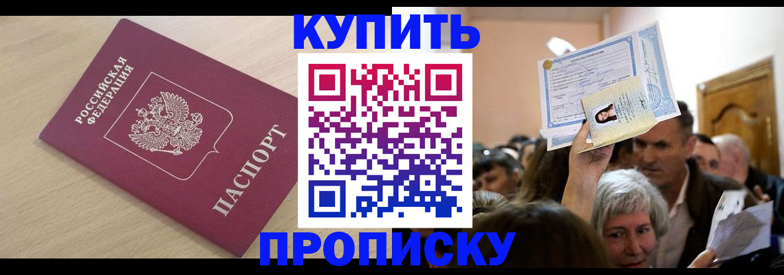 прописка штамп в Болотном