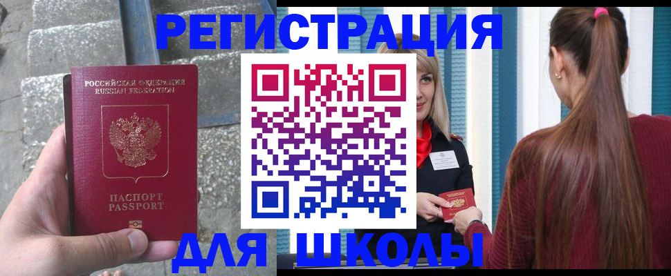 прописка для военкомата в Болотном