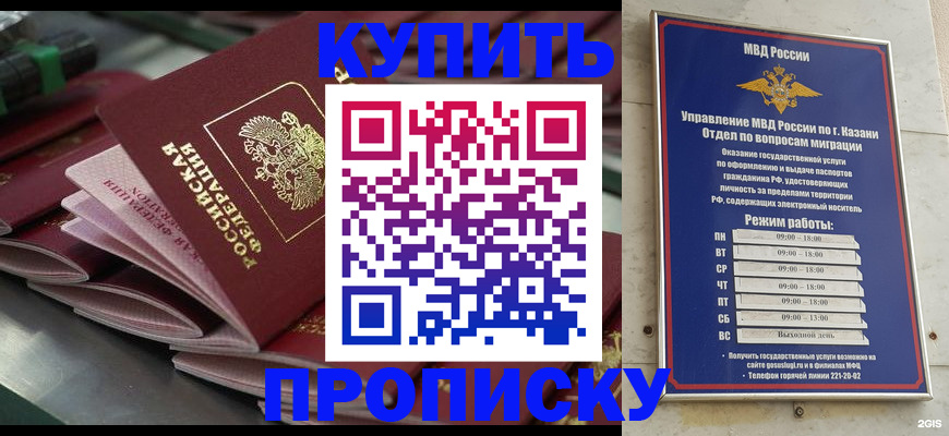 купить прописку в Болотном